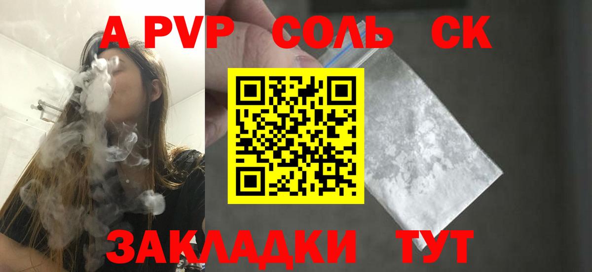 APVP  Alpha PVP Соль  Alfa_PVP Crystall  наркота  Ставрополь  APVP кристаллы  Вход с VPN 
