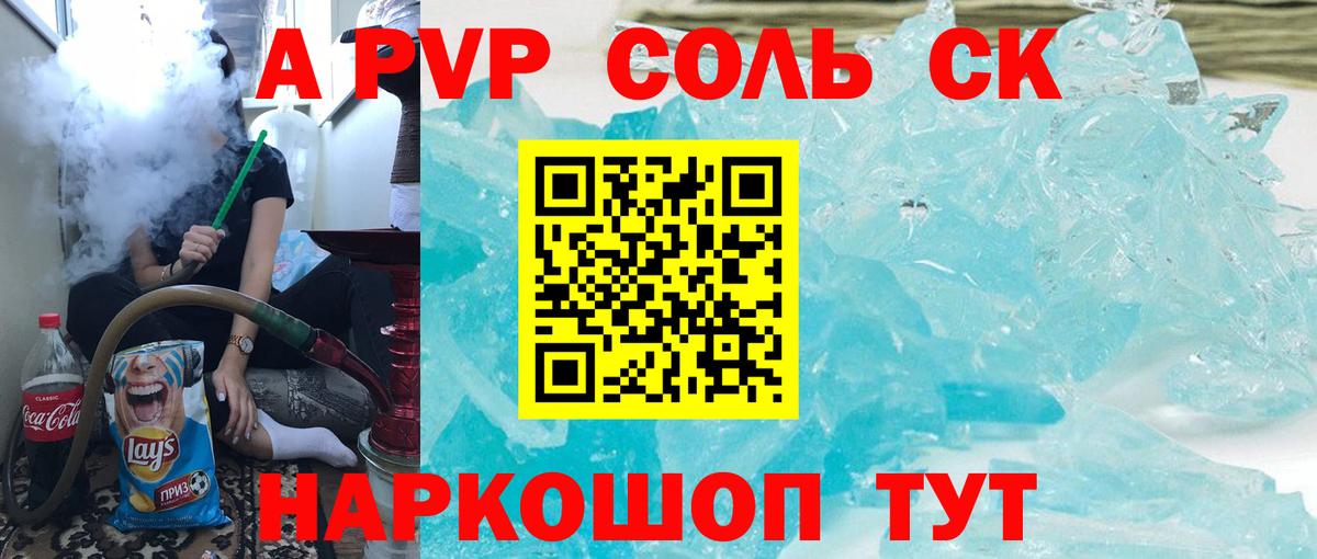 A-PVP VHQ Ставрополь