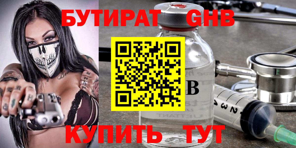 Ставрополь  Бутират бутандиол  Вход с VPN 