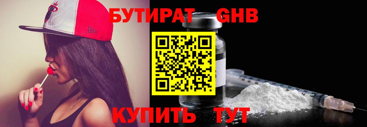 Бутират бутандиол Ставрополь