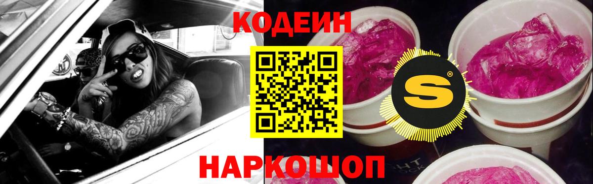 Кодеиновый сироп Lean напиток Lean (лин) Ставрополь