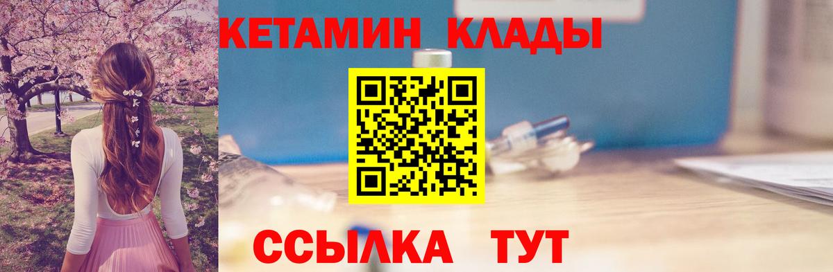 Кетамин VHQ  Вход с VPN  Ставрополь 