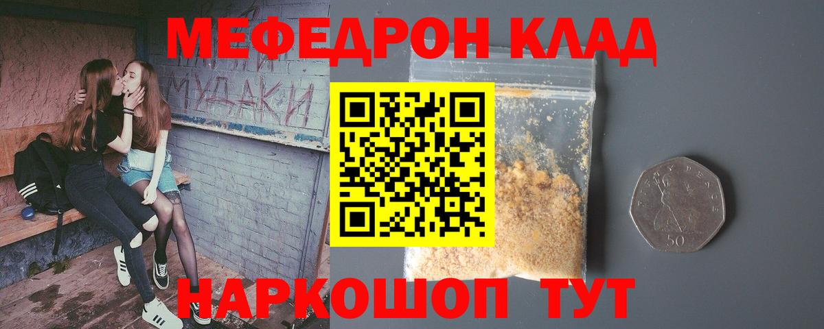 Меф  Вход с VPN  дарнет шоп  Мефедрон  МЯУ-МЯУ mephedrone  Ставрополь 