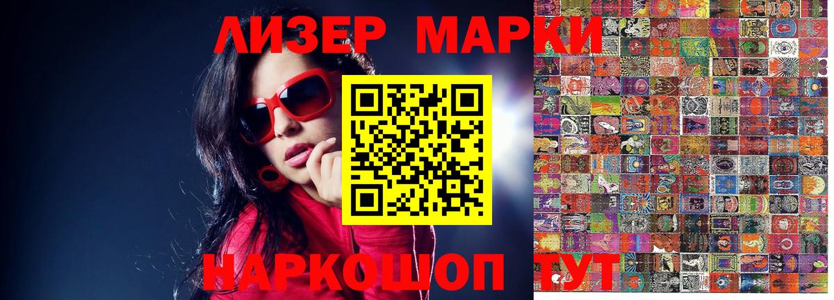 Марки N-bome 1,8мг  купить наркотик  Марки NBOMe  Ставрополь  Вход с VPN 